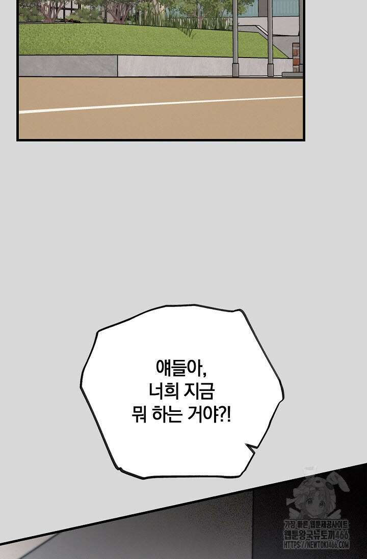 주의! 안전선을 넘지 마시오 10화 7