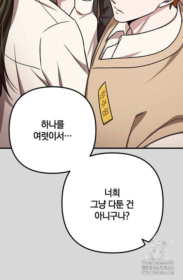 주의! 안전선을 넘지 마시오 10화 9