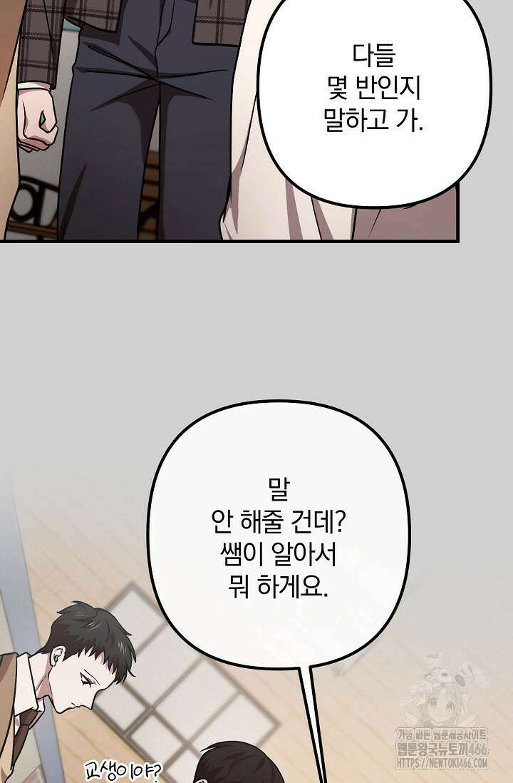 주의! 안전선을 넘지 마시오 10화 11