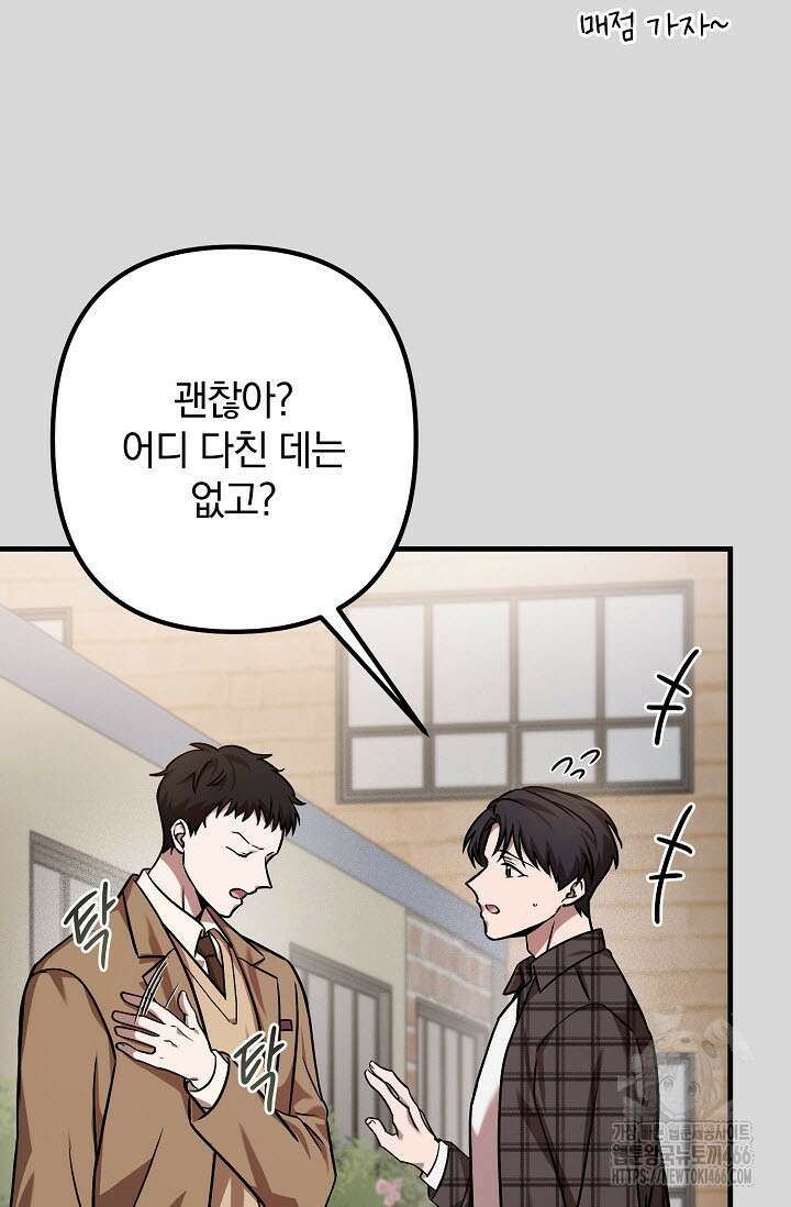 주의! 안전선을 넘지 마시오 10화 13