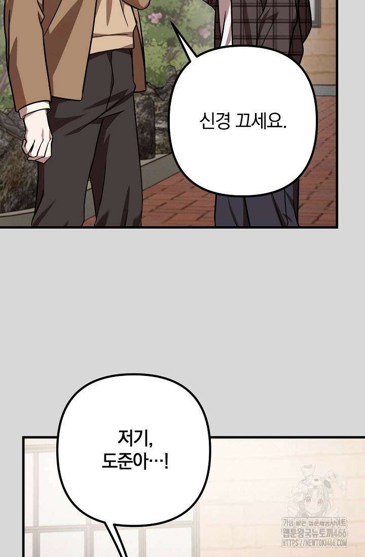 주의! 안전선을 넘지 마시오 10화 14