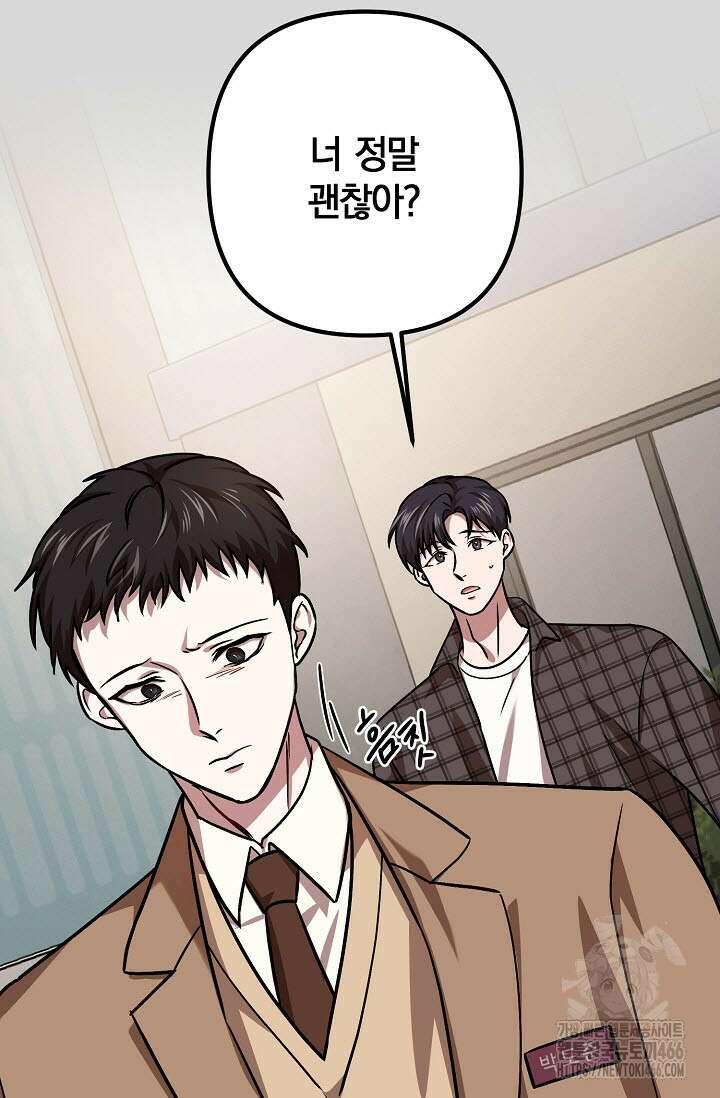 주의! 안전선을 넘지 마시오 10화 16