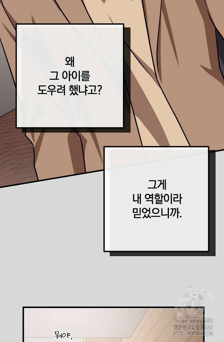 주의! 안전선을 넘지 마시오 10화 17