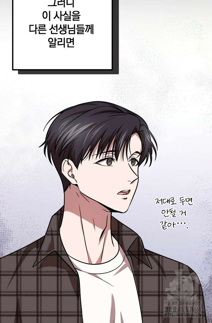 주의! 안전선을 넘지 마시오 10화 19