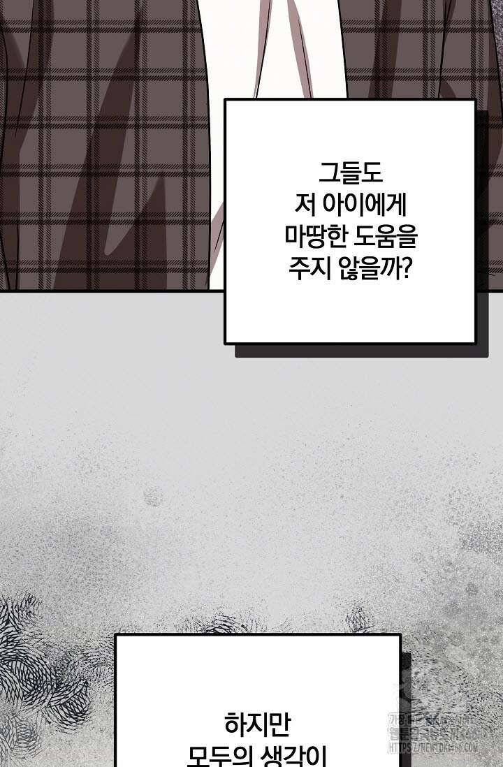 주의! 안전선을 넘지 마시오 10화 20