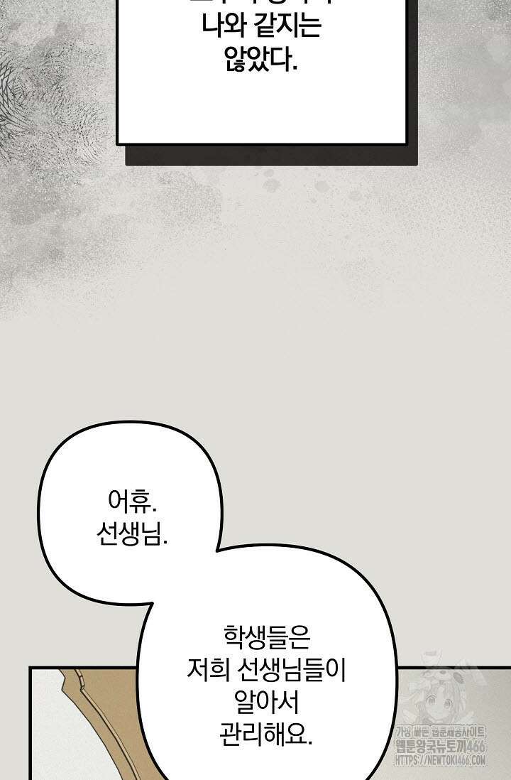주의! 안전선을 넘지 마시오 10화 21