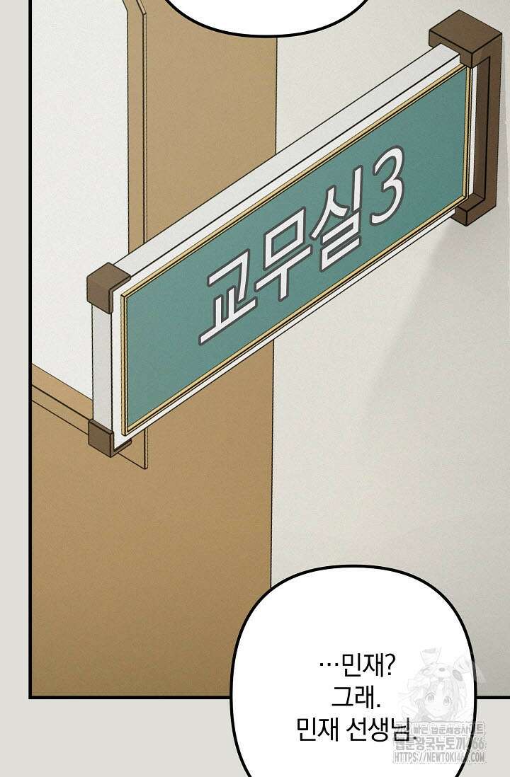 주의! 안전선을 넘지 마시오 10화 22
