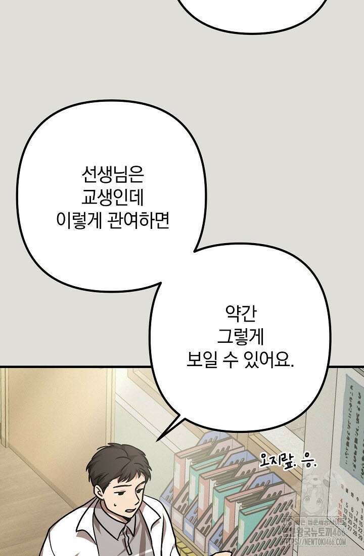 주의! 안전선을 넘지 마시오 10화 23