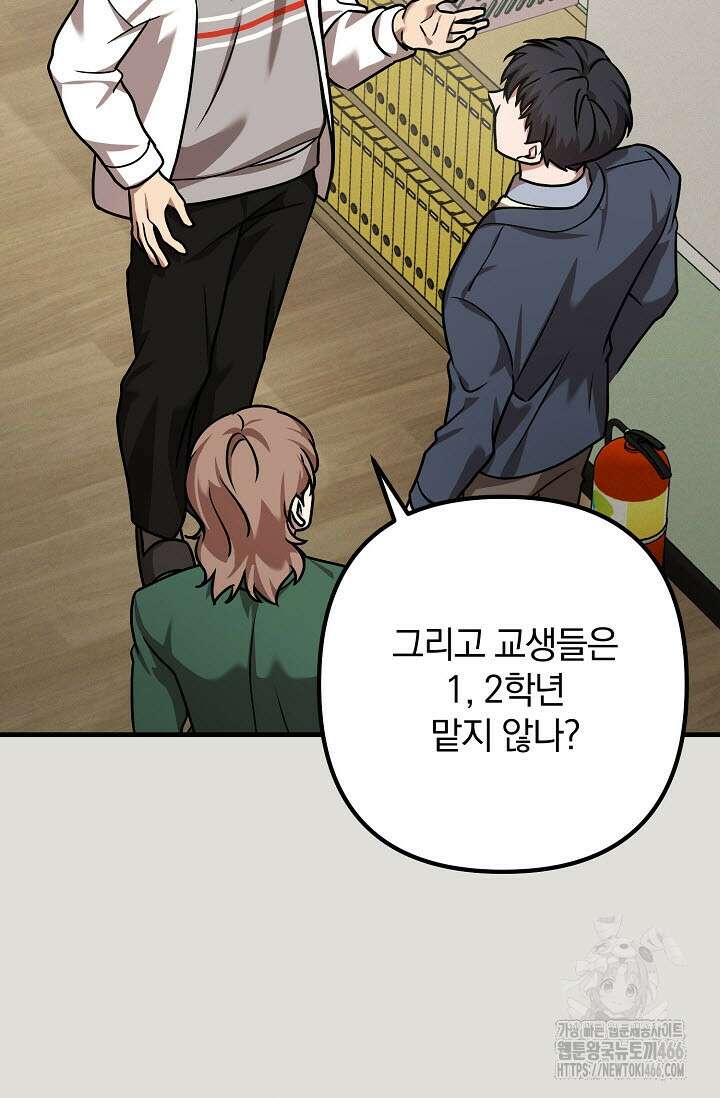 주의! 안전선을 넘지 마시오 10화 24