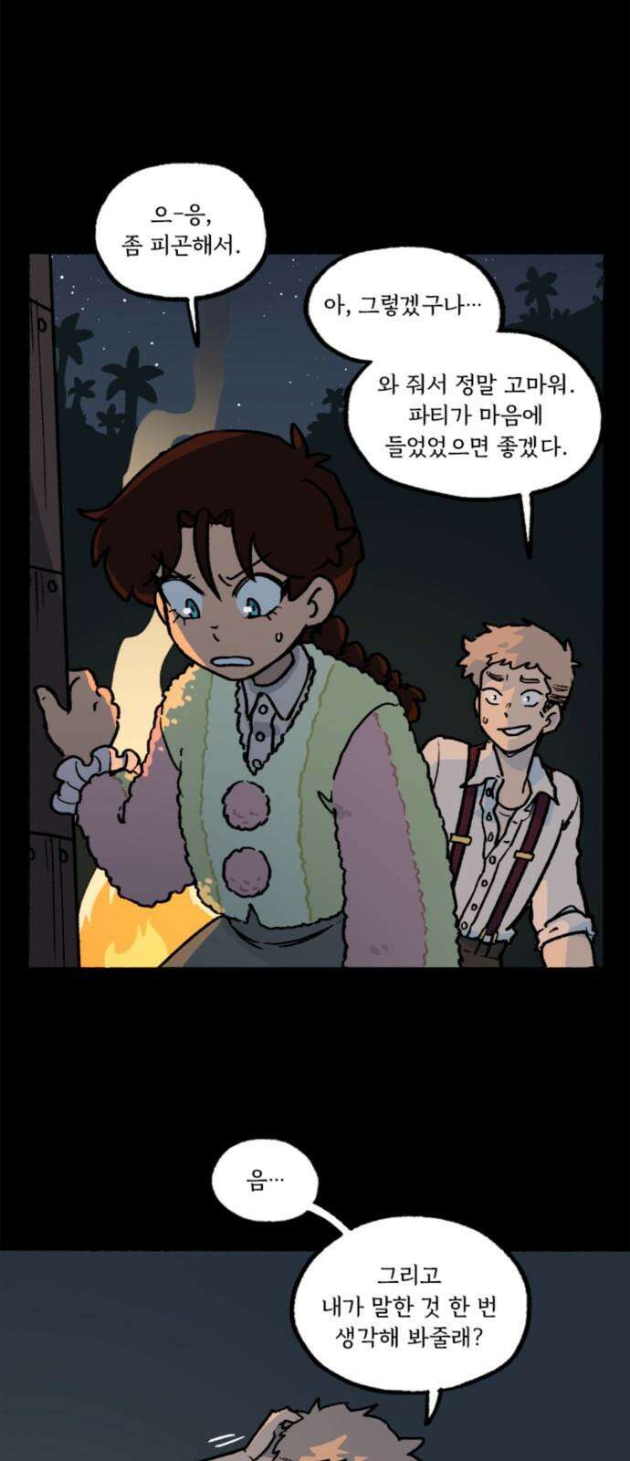마리오네타 21화 2
