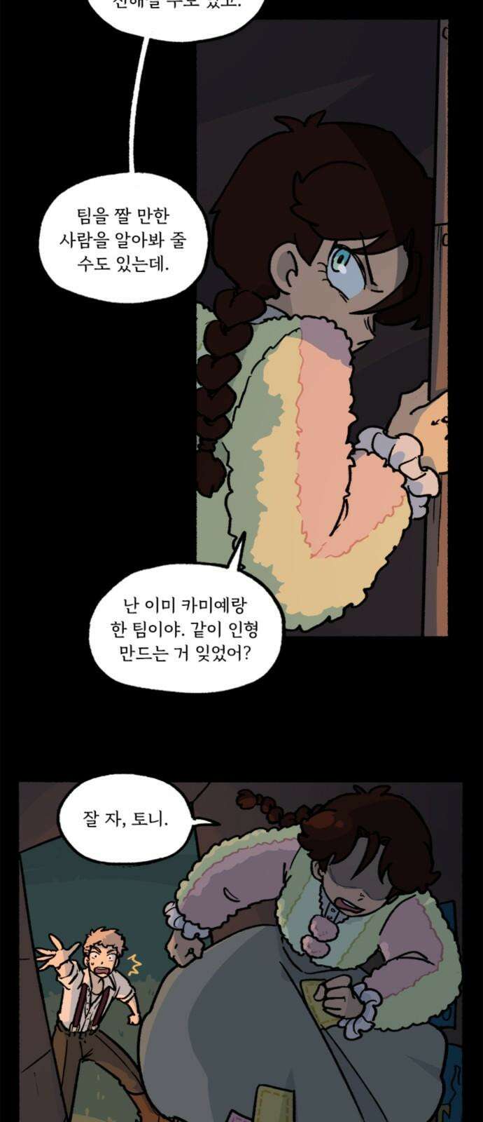 마리오네타 21화 4