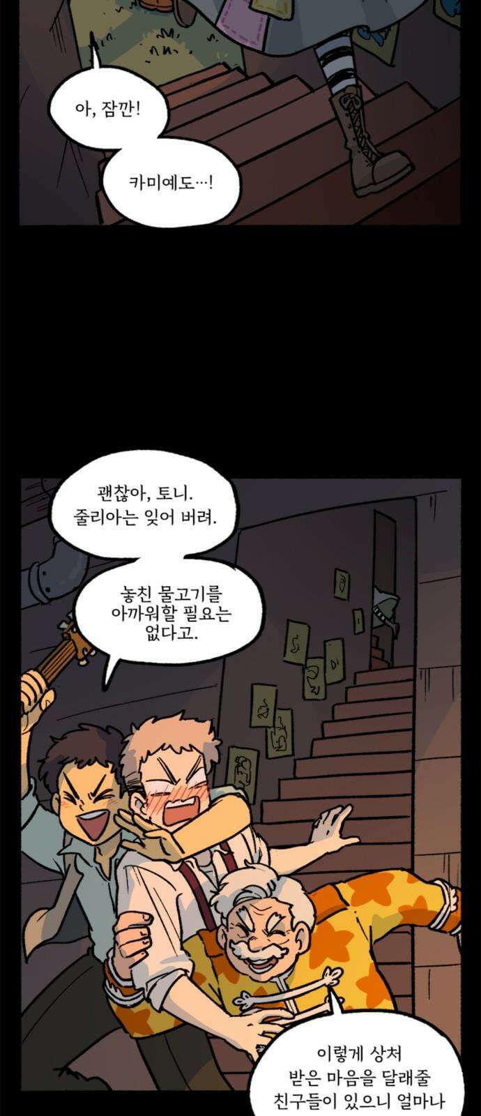 마리오네타 21화 5