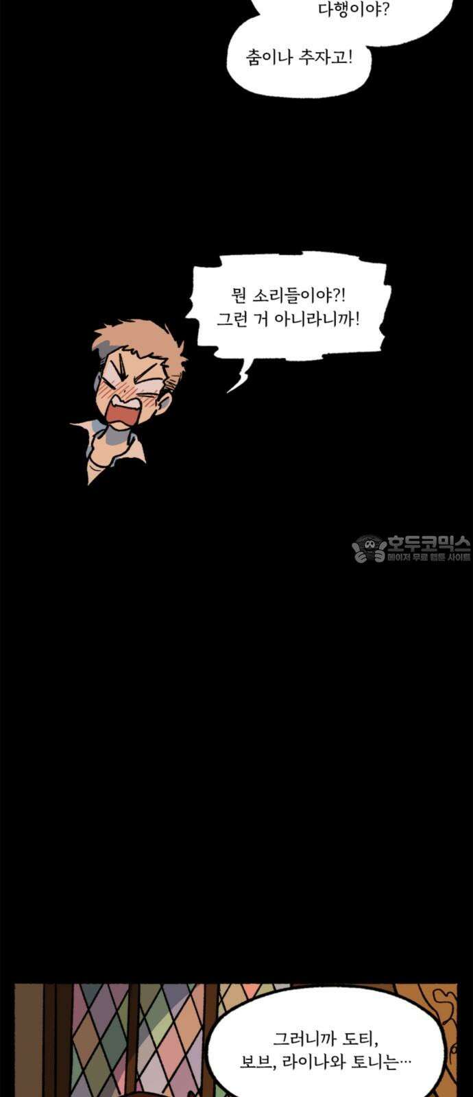 마리오네타 21화 6