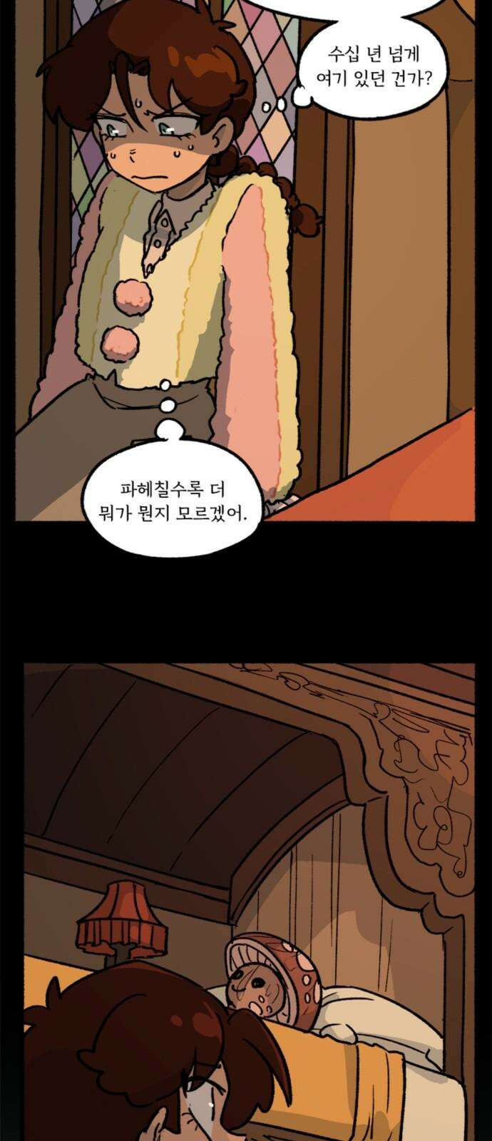 마리오네타 21화 7