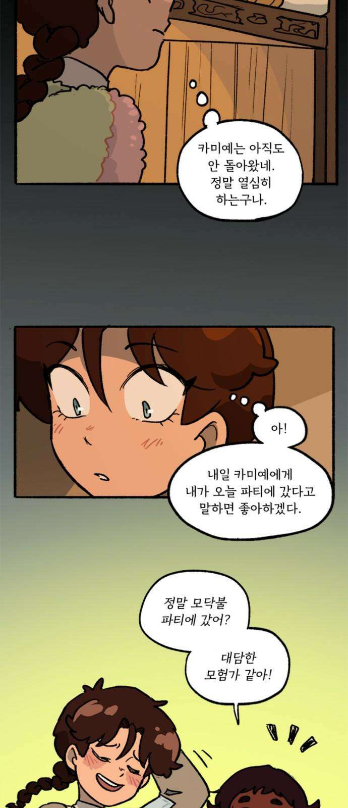 마리오네타 21화 8