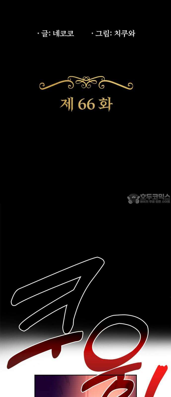 히든클래스 중력자로 최강을 노린다 66화: 모모네 3