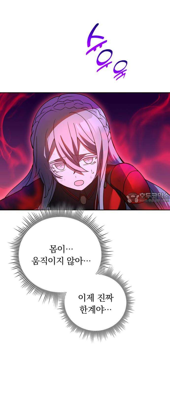 히든클래스 중력자로 최강을 노린다 66화: 모모네 6