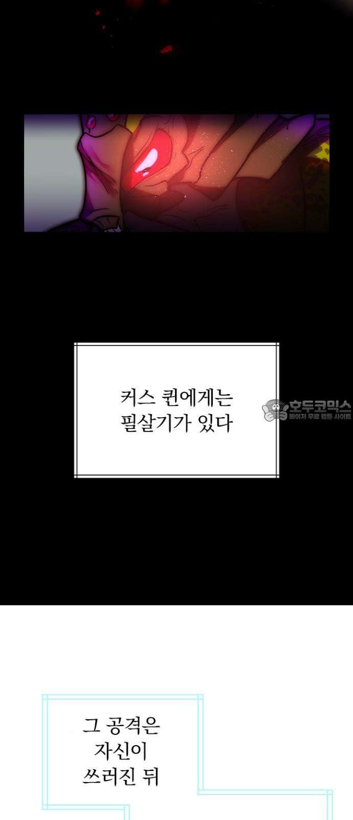 히든클래스 중력자로 최강을 노린다 66화: 모모네 9