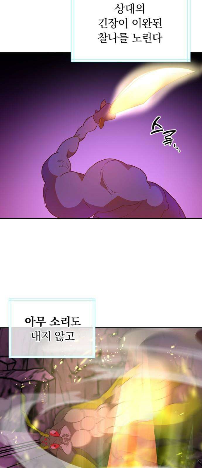 히든클래스 중력자로 최강을 노린다 66화: 모모네 10