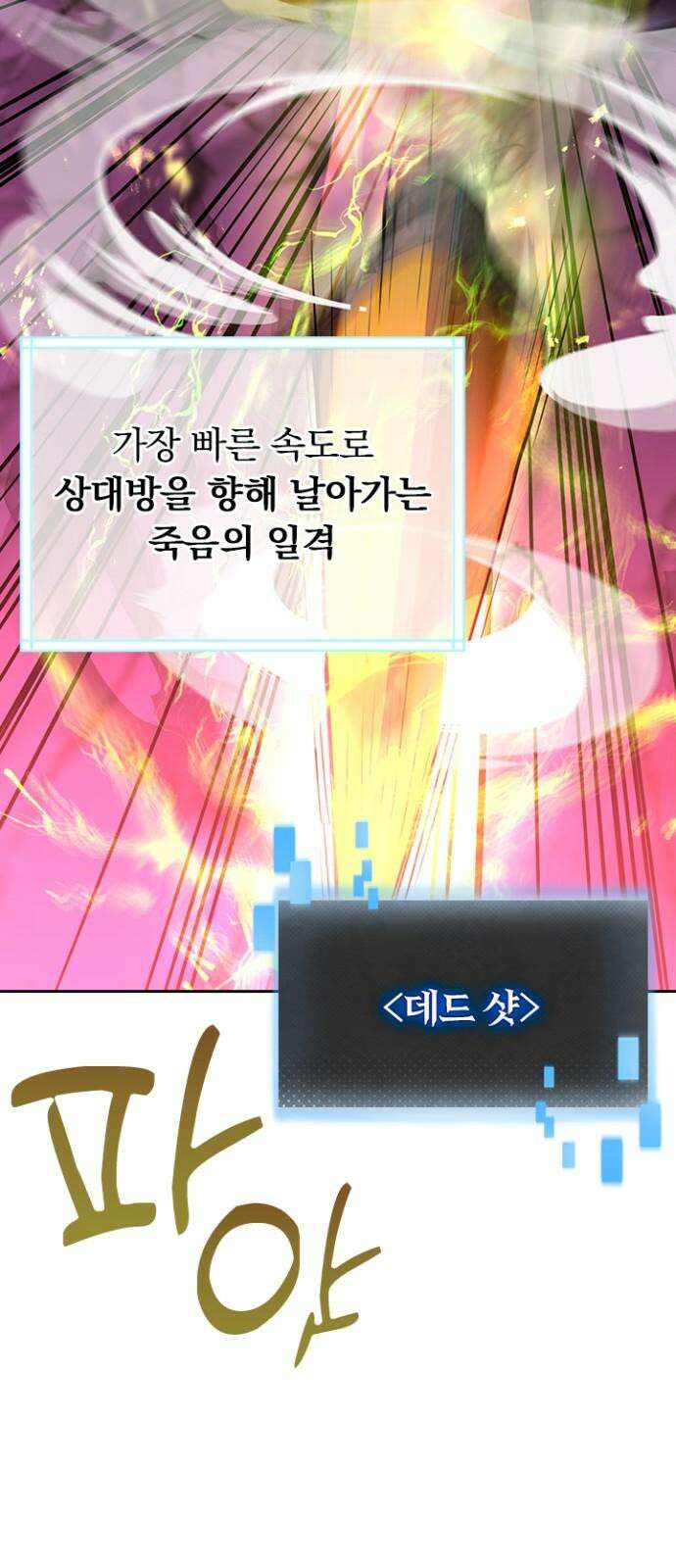 히든클래스 중력자로 최강을 노린다 66화: 모모네 11