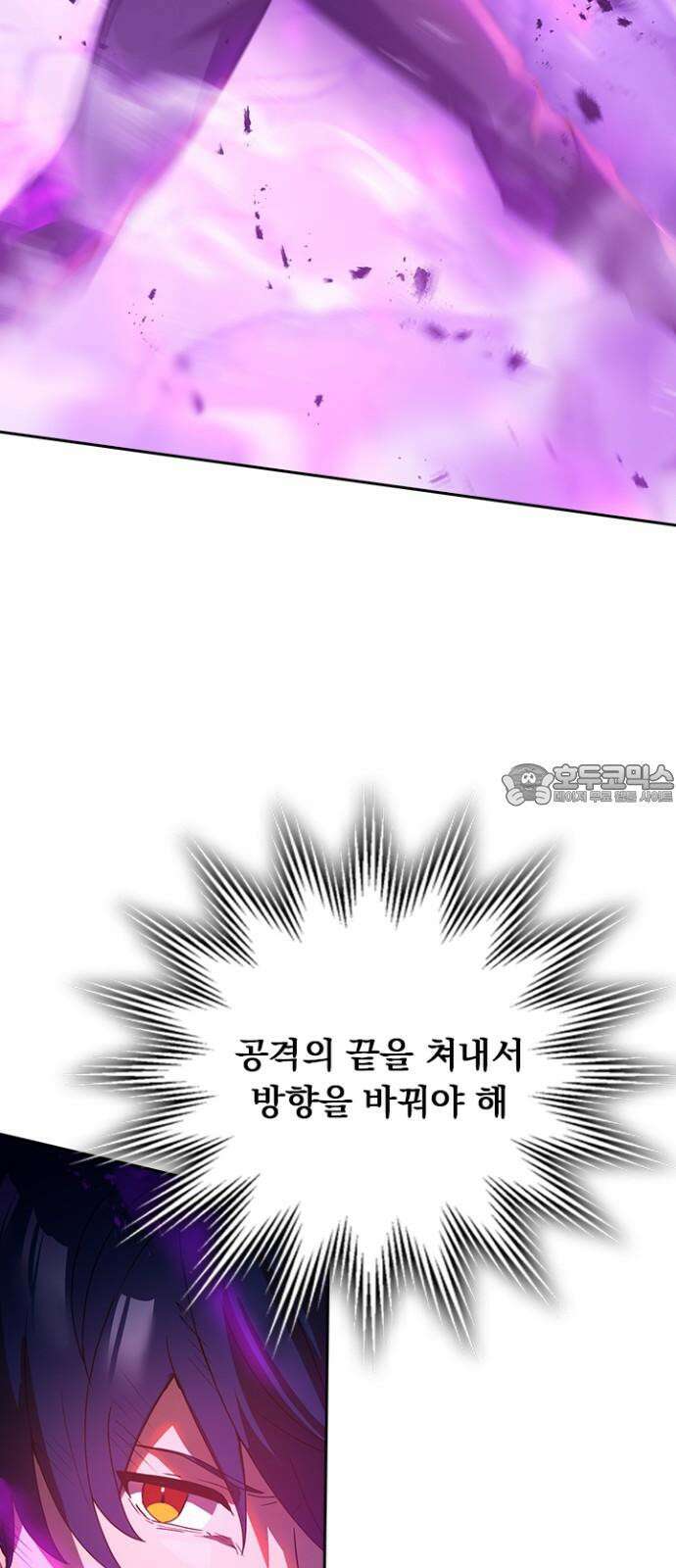 히든클래스 중력자로 최강을 노린다 66화: 모모네 15