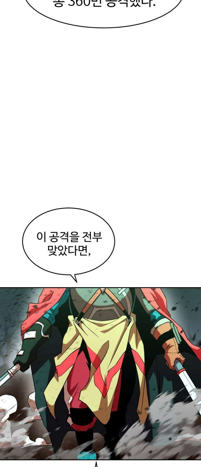 2차전직 스킵용사 50화 8
