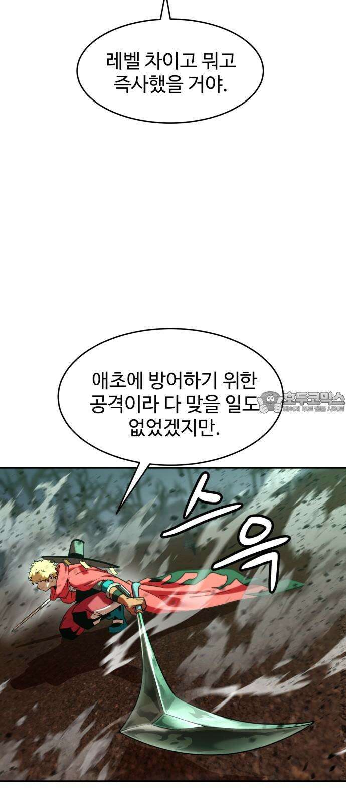 2차전직 스킵용사 50화 9