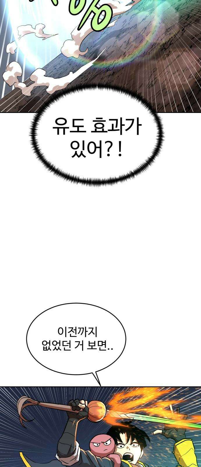 2차전직 스킵용사 50화 16