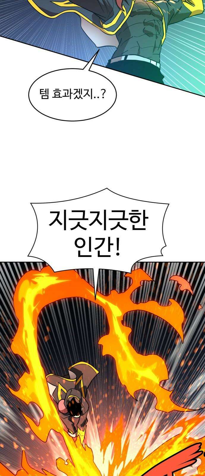 2차전직 스킵용사 50화 17
