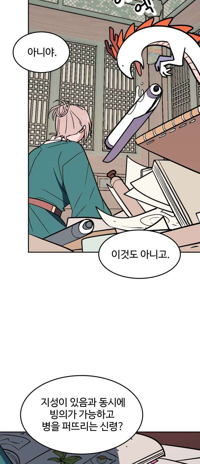 귀신새가 지저귀면 33화 2