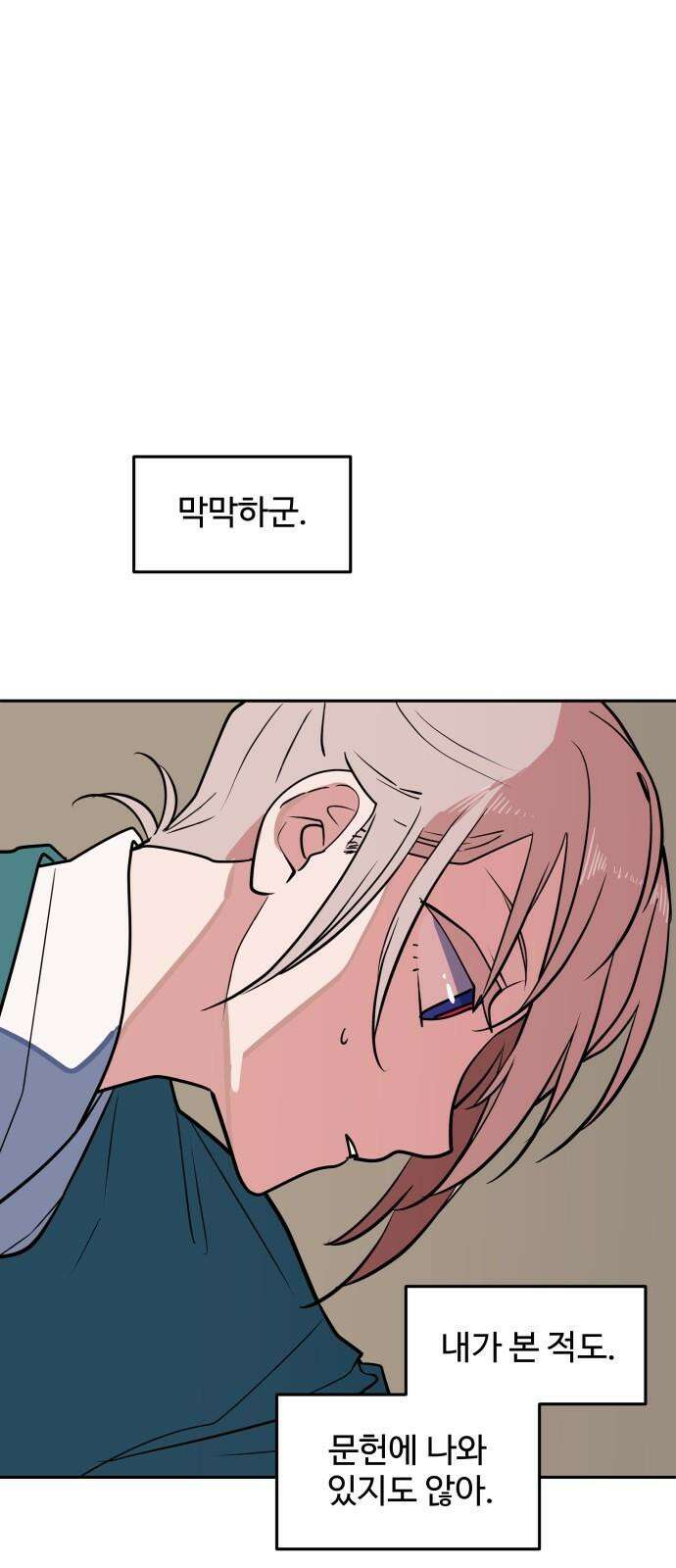 귀신새가 지저귀면 33화 5