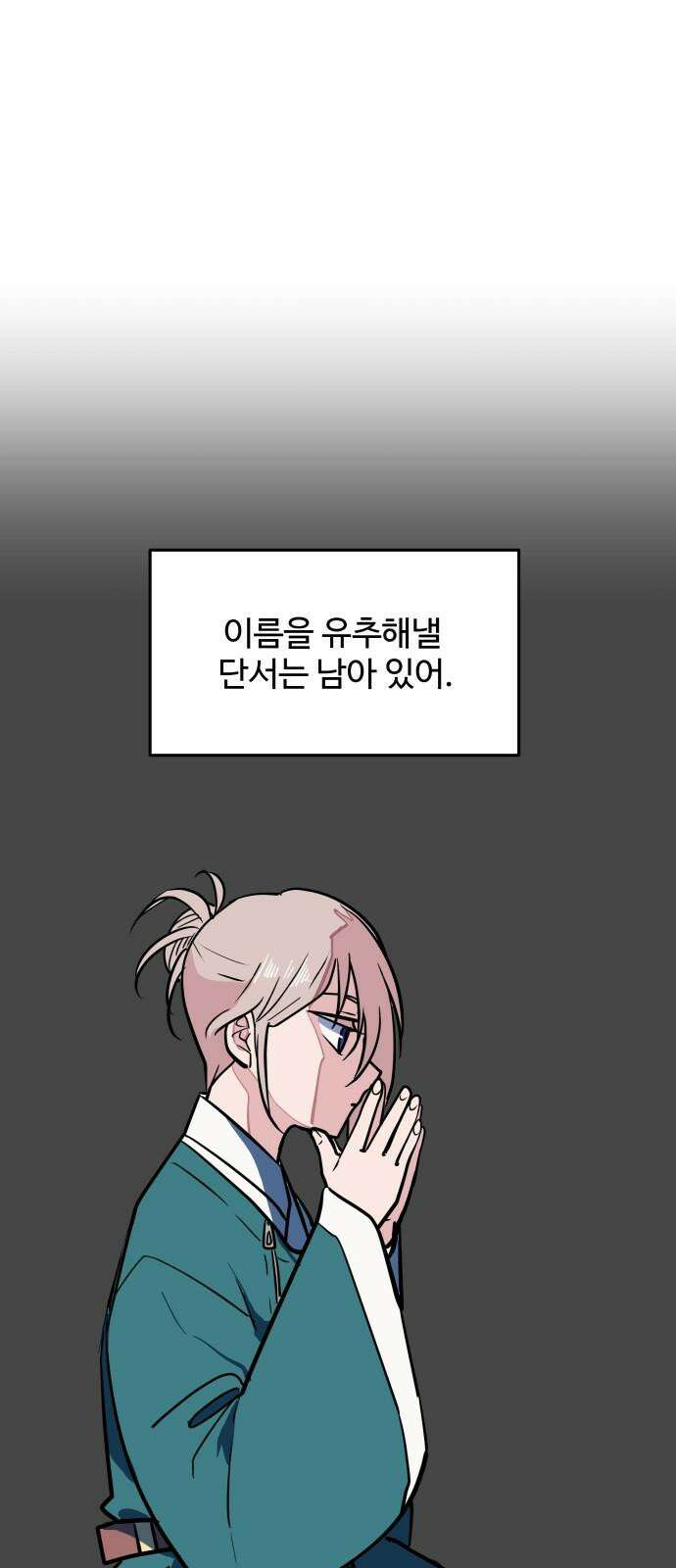 귀신새가 지저귀면 33화 8