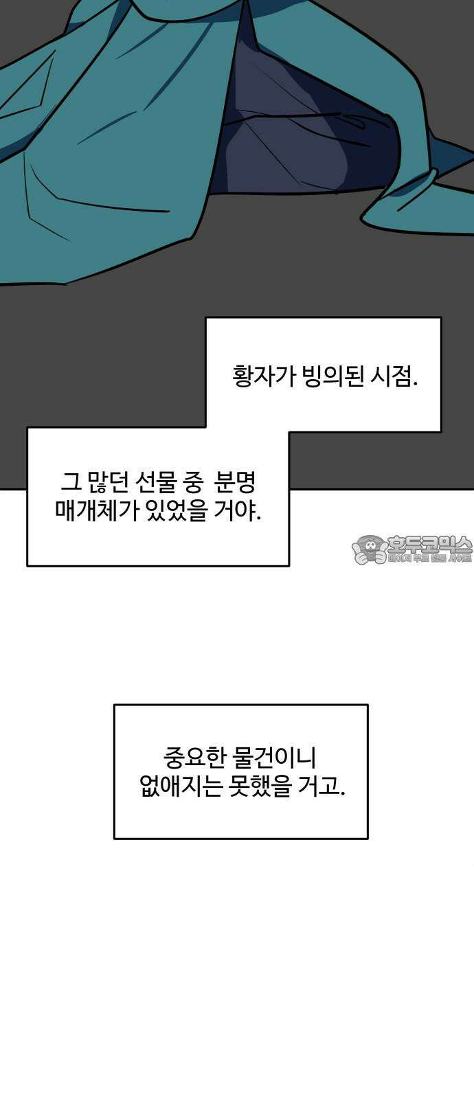 귀신새가 지저귀면 33화 9