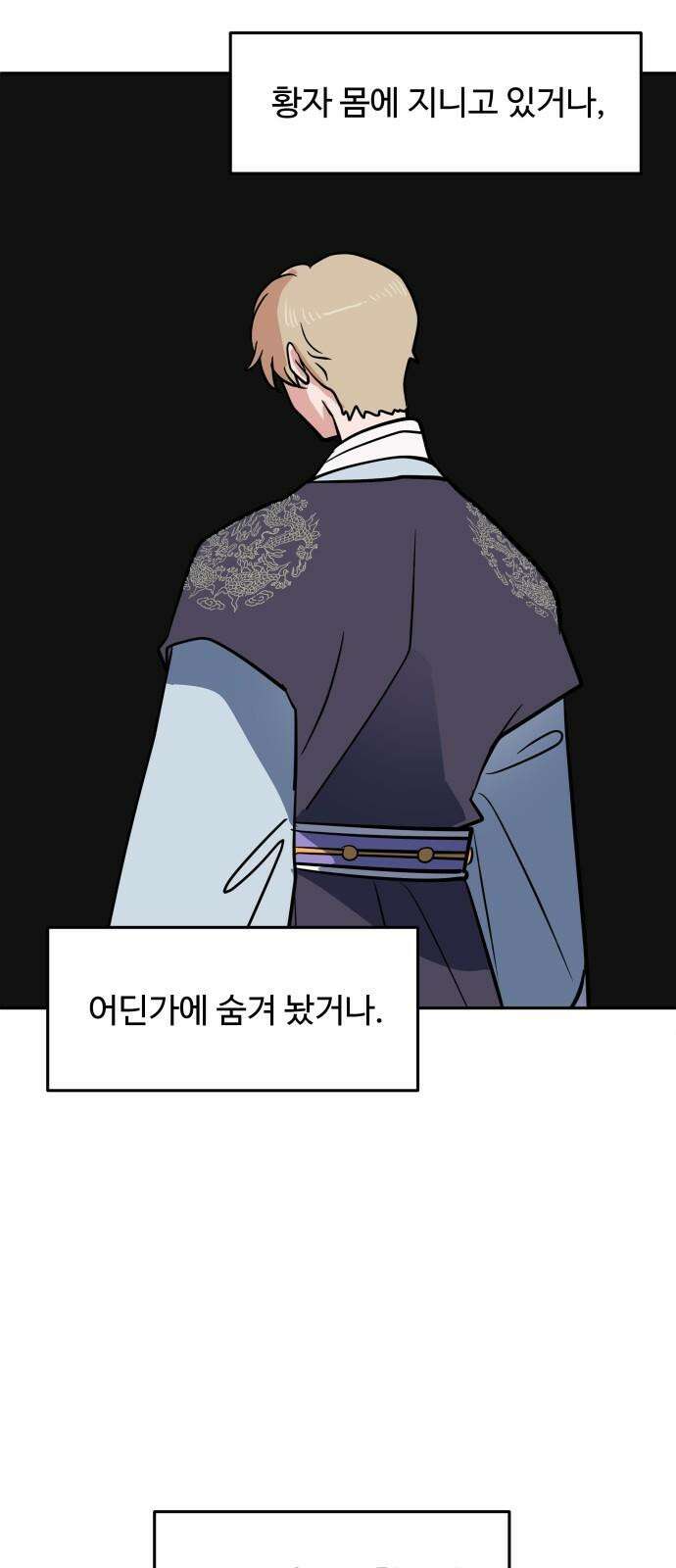 귀신새가 지저귀면 33화 10