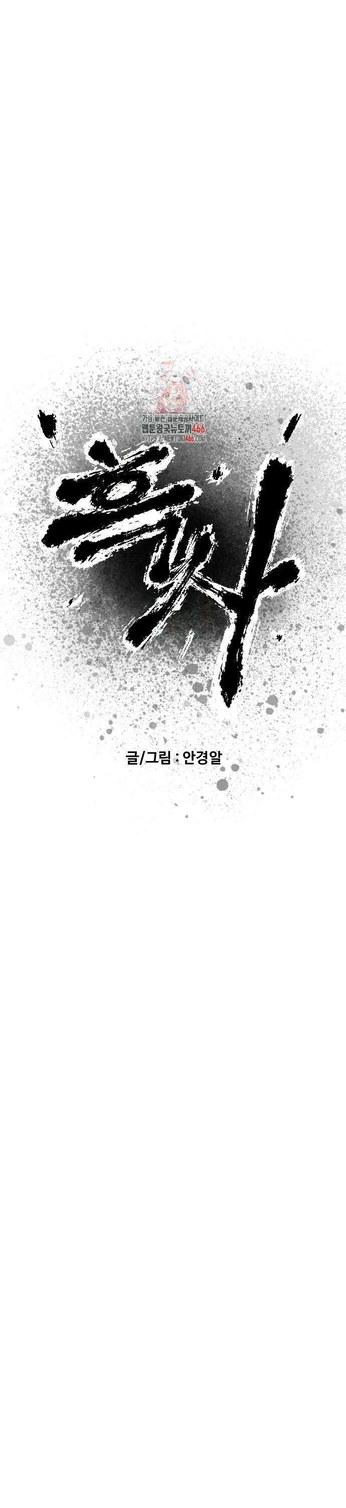 흑사 27화 1