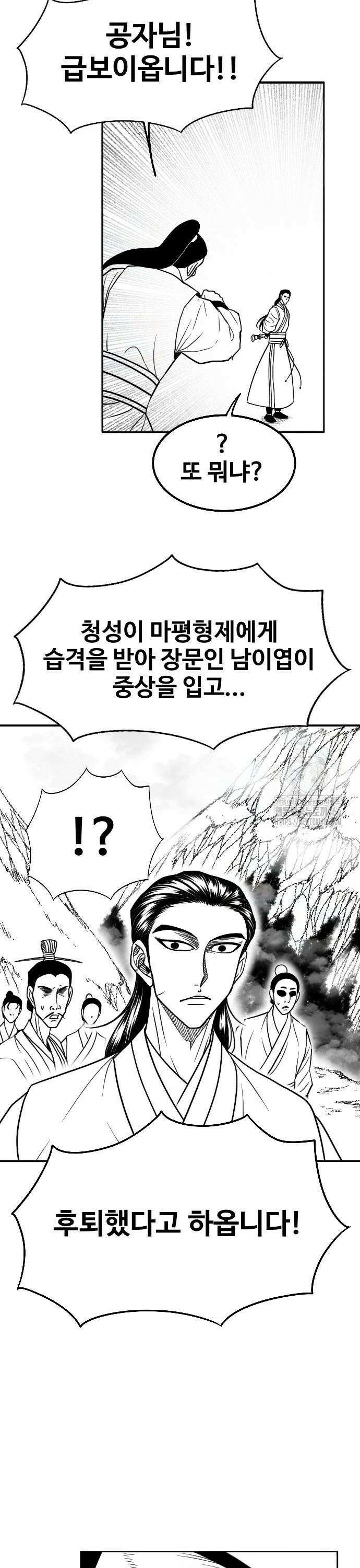 흑사 27화 9