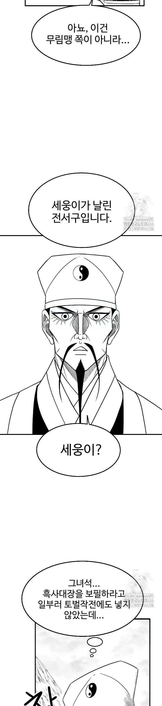 흑사 27화 22
