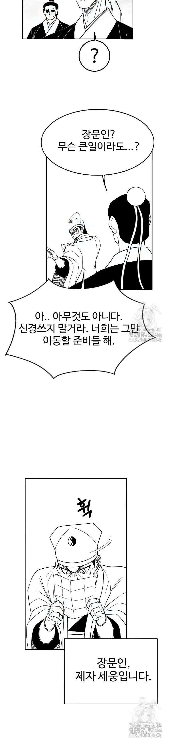흑사 27화 24