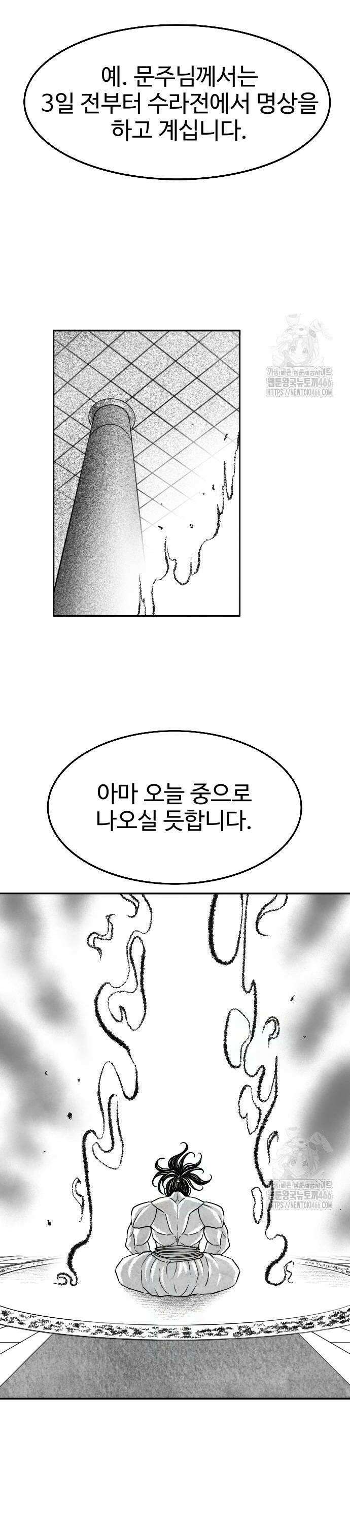 흑사 27화 29