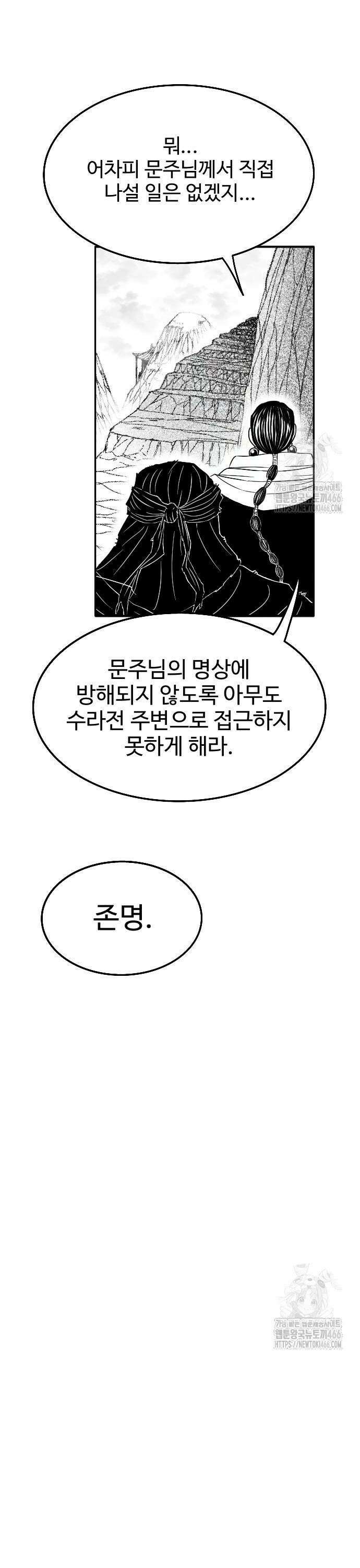 흑사 27화 30