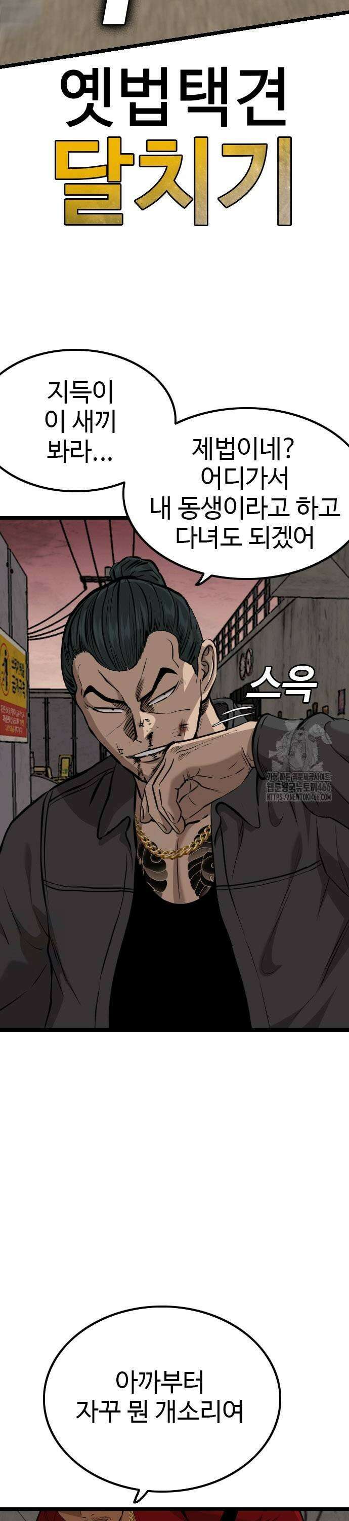 나쁜사람 232화 9