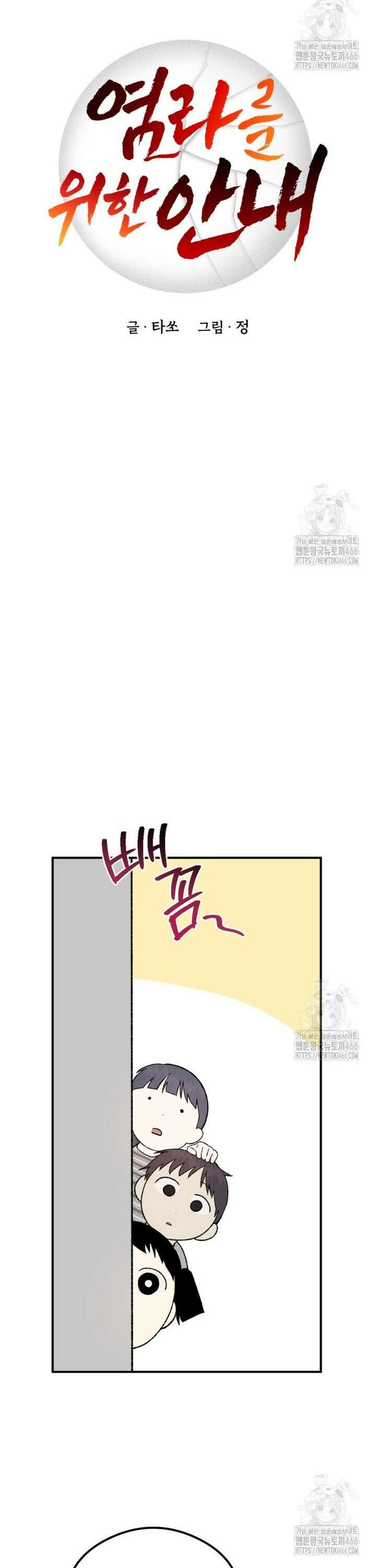 염라를 위한 안내 70화 6