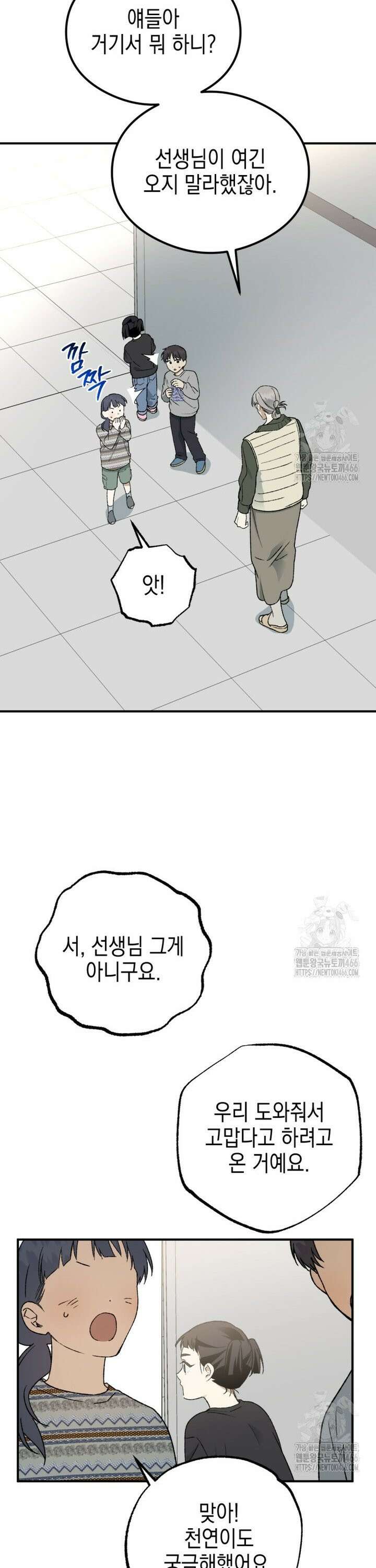 염라를 위한 안내 70화 7