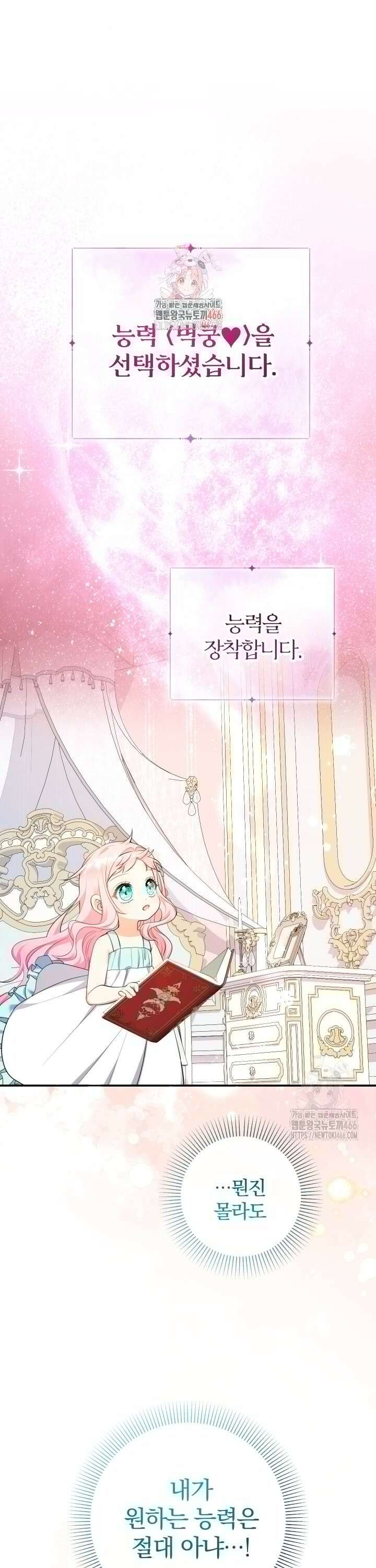 아기님 캐시로 로판 달린다 81화 1