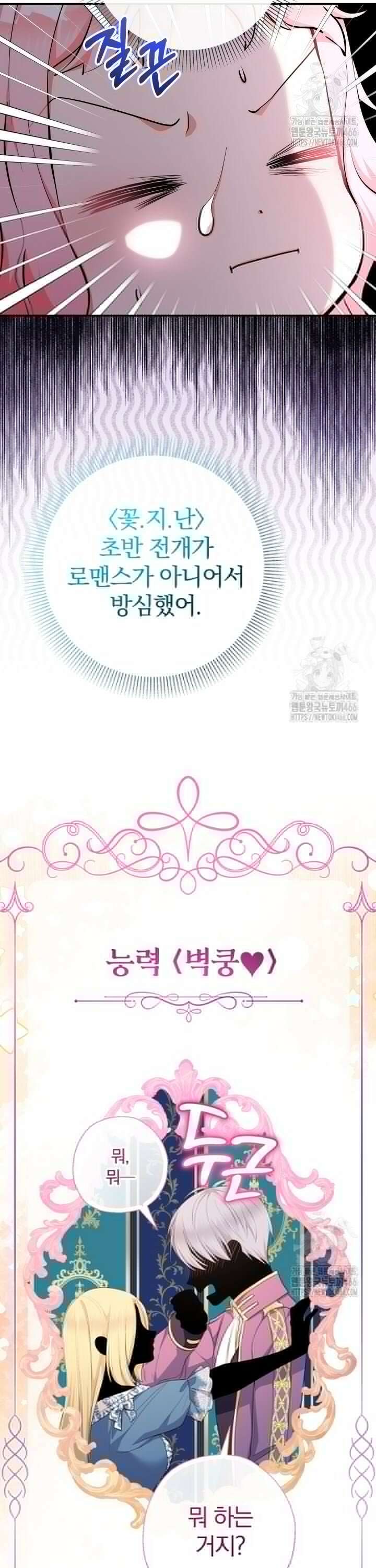 아기님 캐시로 로판 달린다 81화 2