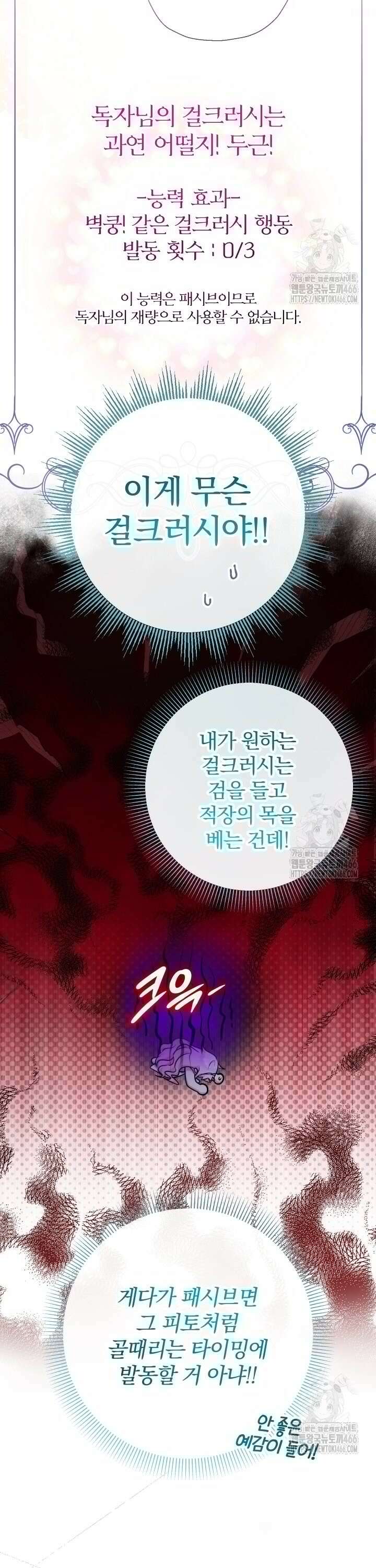 아기님 캐시로 로판 달린다 81화 3