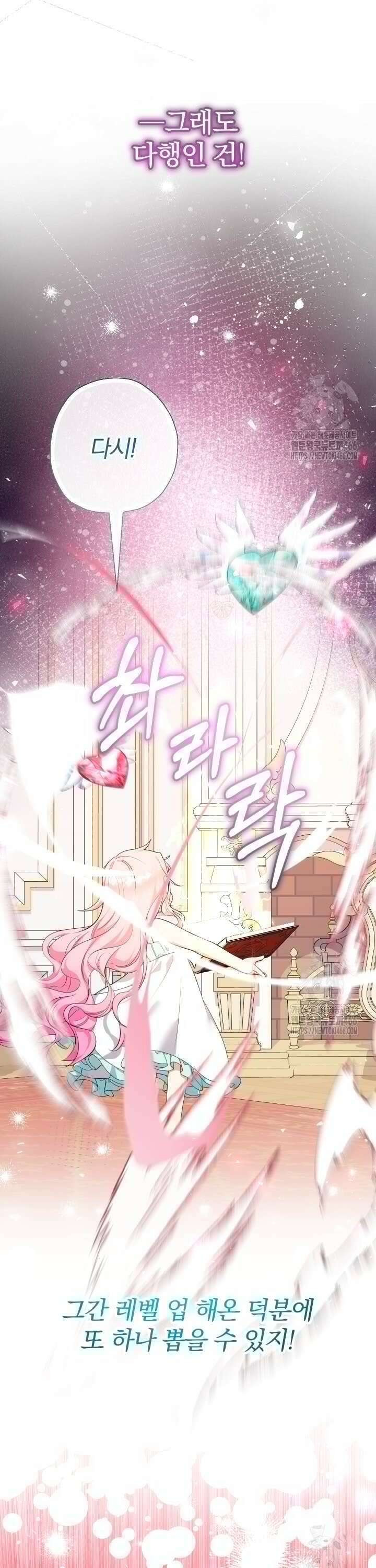 아기님 캐시로 로판 달린다 81화 4