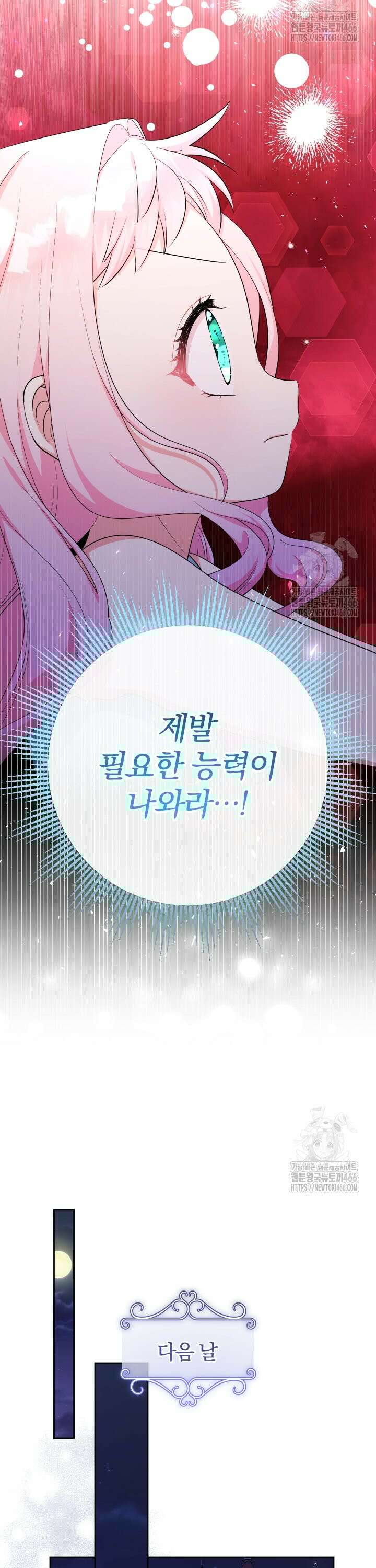 아기님 캐시로 로판 달린다 81화 5