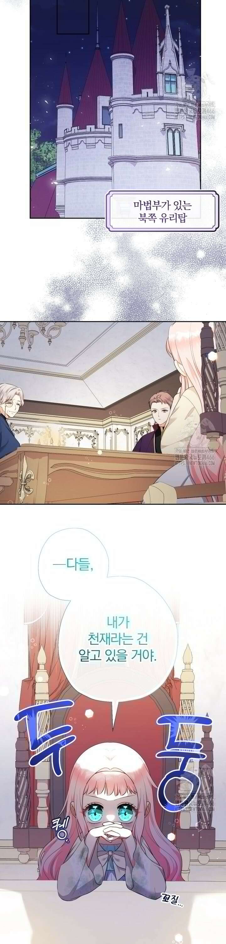 아기님 캐시로 로판 달린다 81화 6