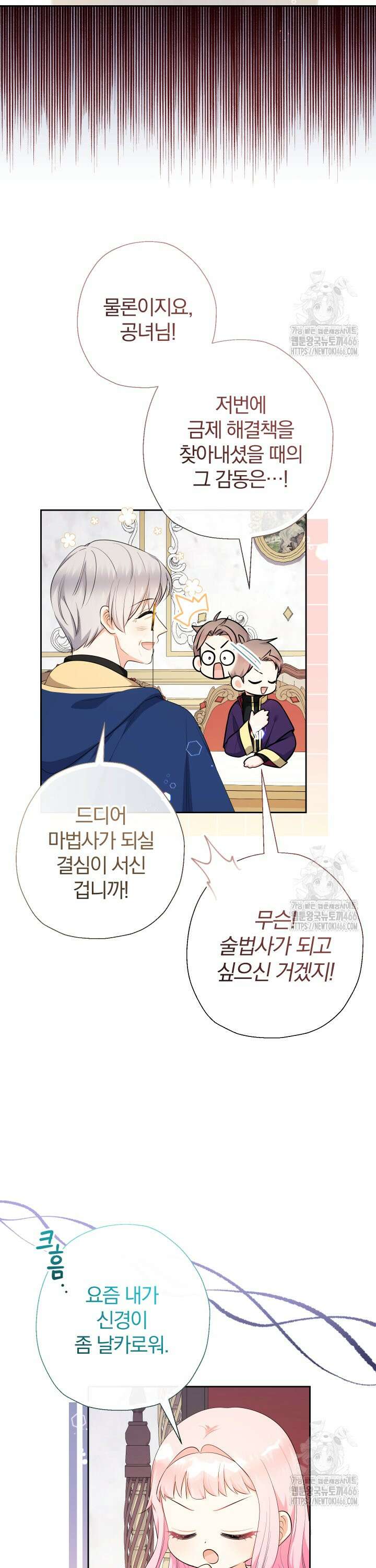 아기님 캐시로 로판 달린다 81화 7